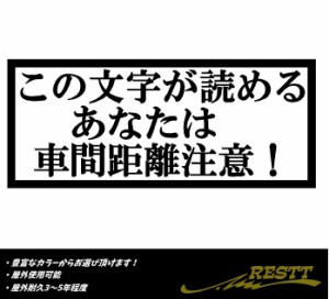 車間距離注意　ロゴ　小サイズ　カッティングステッカー