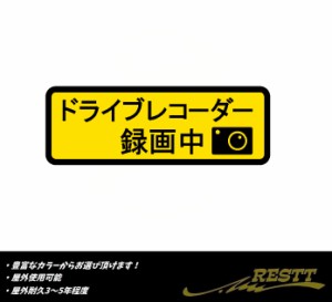 ドライブレコーダー　シンプル　2色デザイン　ロゴ　中サイズ　カッティングステッカー