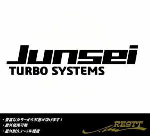 Junsei　純正　ターボシステム　ロゴ　特大サイズ　カッティングステッカー