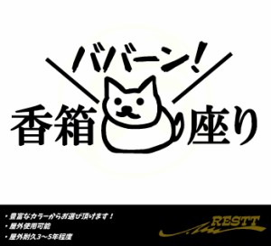 ネコ　イラスト　香箱座り　ロゴ　大サイズ　カッティングステッカー