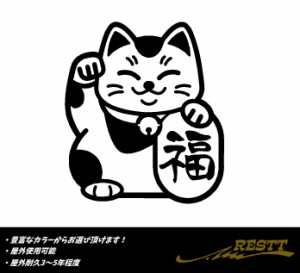 招き猫　イラスト　ver.2　ロゴ　福　文字　ロゴ　小サイズ　カッティングステッカー