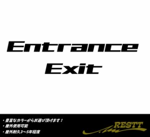 入口・出口　英語ver.5　中サイズ　カッティングステッカー