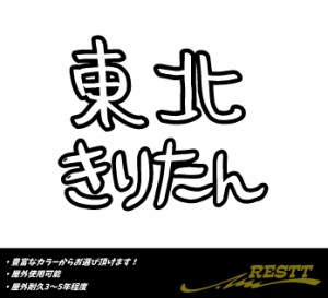 東北きりたん　ロゴ　四角ver.　カッティングステッカー