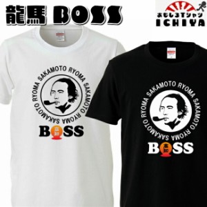 おもしろtシャツ 龍馬BOSS Ｔシャツ  男女兼用  ネタＴ パロディ  プレゼント 宴会衣装