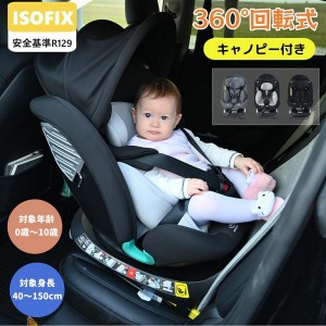 チャイルドシート 新生児 ISOFIX 0歳〜12歳 360度回転式 40〜150cm ジュニアシート 調節可能 洗える キャノピー付き ベビーシ