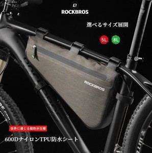 自転車 バッグ フレームバッグ 防水 ロードバイク 自転車 トップチューブバッグ 5L 8L サイクル トライアングルバッグ ストラップ式