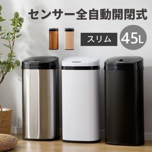 ゴミ箱 自動開閉 45L ふた付き 大容量 ごみ箱 縦式 キッチン センサー全自動開閉式 センサー式 長い使用 おしゃれ か