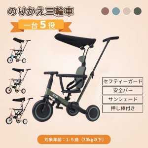 子供用三輪車 5in1 BTM 自転車 オリジナル 押し棒付き 安全バー付き キックボード カップホルダー バッグ付き サンシェード付き 