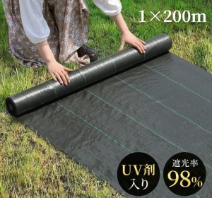 防草シート 除草シート 1m×200m UV剤入り 人工芝 芝生 DIY 庭 雑草シート ロール 雑草防止シート 芝 雑草駆除 雑草