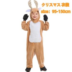クリスマス 衣装 トナカイ サンタ コスプレ 衣装 コスチューム 鹿 子供用 仮装 サンタクロース クリスマス 着ぐるみ かぶりもの 演出服 