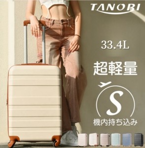 スーツケース 機内持込み キャリーバッグ Sサイズ キャリーケース 超軽量 1泊〜3泊用 旅行 出張 ファスナー TANOBI
