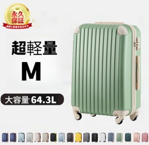 キャリーケース Mサイズ かわいい スーツケース おしゃれ キャリーバッグ TSAロック搭載 大型 4-7日 1トラベルハウス目玉