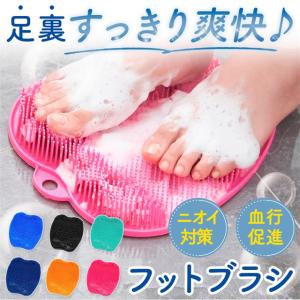 フットブラシ かかと 角質ケア 足洗いマット 足 角質 フットケア 足洗い かかとケア 足裏 角質除去 足洗いマットブラシ 足裏ブラシ 足の