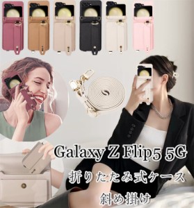 Galaxy Z Flip5ケース カード収納 肩掛け 斜め掛け 手帳型ケース  傷防止 スリム 軽量 Z Flip5 携帯ケース ショルダーストラップ ギャラ