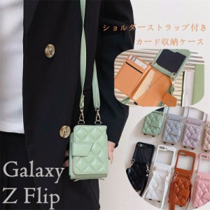 Galaxy Z Flip6 Z Flip5 Z Flip3 Z Flip4 5Gケース docomo SC-54C au SCG17 ストラップ付き 実用的スマホケース 女性 おしゃれ docomo携