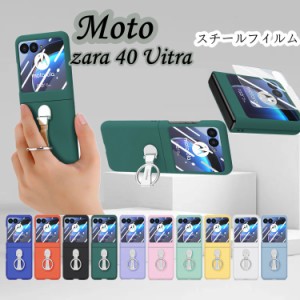 モト Motozara40UItraケース 折り畳む スチールフィルム リング付  落下防止 一体型 スタンド機能 横置き 縦置き  人気 韓国 おしゃれ 耐