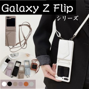 ギャラクシー Galaxy Z Flip5ケース  Galaxy Z Flip4  Flip3ケース 財布型 シボ革 携帯ケース 斜めかけ 肩掛け 背面手帳型 カード落ちな