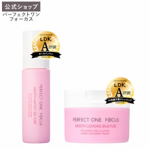 パーフェクトワンフォーカス PERFECT ONE FOCUS スムースクレンジングバーム ピュア 75g (バームジェルセット) 新日本製薬 公式通販 洗顔