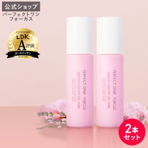 パーフェクトワンフォーカス PERFECT ONE FOCUS スムースウォータリージェル ピュア 90g(2個セット) 新日本製薬 公式通販 オールインワン