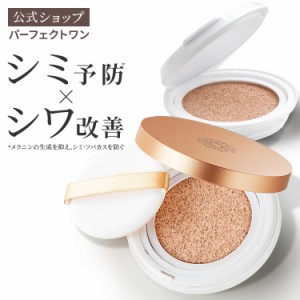 パーフェクトワン 薬用リンクル＆カバークッションファンデーション（本品+替えレフィルセット）クッションファンデ 美白 ナチュラル ピ