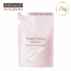 オールインワンジェル パーフェクトワン モイスチャージェル75g (詰替え用)  化粧水 乳液 クリーム 美容液 パック 化粧下地 オールインワ