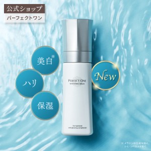 パーフェクトワン(PERFECT ONE) 薬用ホワイトニングセラム 90mL スキンケア 美白 新日本製薬 公式通販