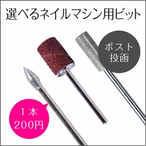 ビット【フットボールダイヤバー/ラージバレルダイヤバー/マンドレル】Nail Drill bit ＜ネイルマシン用＞