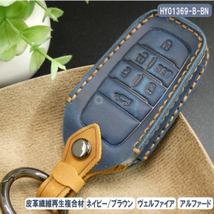 キーケース 30系 アルファード 後期 ヴェルファイア 皮革繊維再生複合材 スマートキー カバー HY01369-B-BN