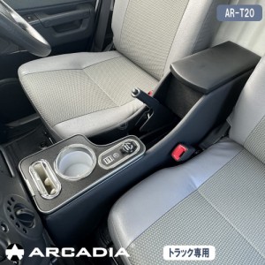 タウンエーストラック AT車 専用 コンソール USB付 接触充電 Qi  AR-T20【意匠申請済】