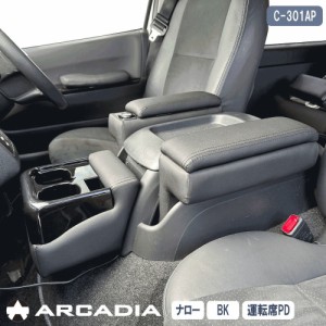 ハイエース ナロー 運転席 PD QC3.0 アームレスト 3点セット 標準ボディ ブラック ARCADIA 200系 抗菌処理 コンソール C-301AP