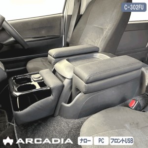 ハイエース ナロー アームレスト 3点セット パンチング ARCADIA 200系 USB フロントカウンター 抗菌処理 運転席 助手席 アームレスト  コ