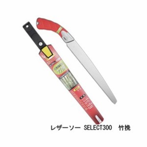 レザーソー SELECT300 竹挽 品番 172 レザーソー工業 玉鳥 Gyokucho 鋸 ノコギリ 刃物 アウトドア 大工 伐採 切断 切味抜群 三冨D