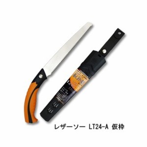 レザーソー LT24-A 仮枠 品番 7243 レザーソー工業 玉鳥 Gyokucho 鋸 ノコギリ 刃物 アウトドア 大工 伐採 切断 切味抜群 三冨D