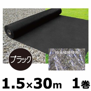 8年耐久 1巻 ロックシート 黒240B 1.5×30m 不織布タイプ 超強力 防草シート 除草シート シN直送