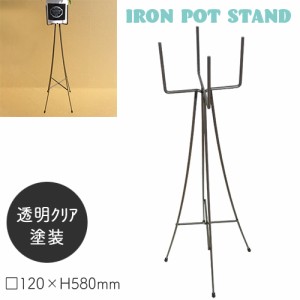 アイアン ポットスタンド トール12 No.323 industrial iron bar 高さ58cm 日本製 GREENGARDEN グリーンガーデン 小林金物 ガーデニング 