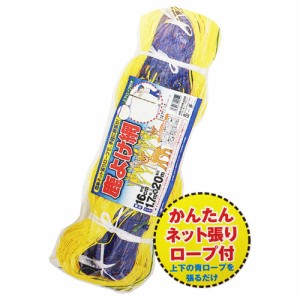 鹿よけ網 幅1.7m×長さ20m 16cm菱目 上下ロープ付 黄色 防獣ネット 防獣網 獣害 シカ 動物 侵入防止 畑 庭 ガーデニング 家庭菜園 園芸 