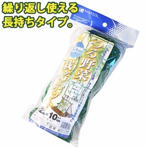 つるもの誘引 繰り返し使える つる野菜栽培ネット 幅2m×長さ10m 12cm角目 グリーン ガーデニング 家庭菜園 園芸 網 朝顔 アサガオ 野菜 