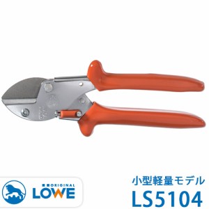 LOWE ライオン 剪定ハサミ 小型軽量モデル LS5104 ガーデニング 剪定 はさみ 剪定鋏 剪定ばさみ 農作業 農業 園芸 敬老の日 プレゼント 