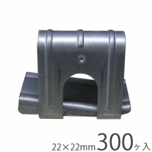 角バンド 22×22mm 300ヶ入 直交 シンセイ ビニールハウス 部品 パイプ 農業 資材 家庭菜園 園芸 ガーデニング 金具 施設 栽培 シN直送