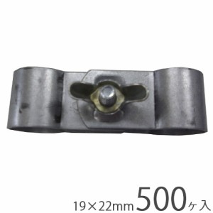 ユニバーサルジョイント 19×22mm 500ヶ入 HQ-19-22 シンセイ ビニールハウス 部品 パイプ 農業 資材 家庭菜園 園芸 ガーデニング 金具 