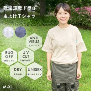 BUGOFF着る虫よけ UV Ｔシャツ BO2211 半袖 吸湿速乾ドライ 抗ウイルス アウトドア キャンプ スポーツ ガーデニング 農業女子 ガーデニン