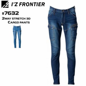 デニム 作業ズボン カーゴパンツ 2WAY ストレッチ 3D 7632 I’Z FRONTIER メンズ ジーンズ おしゃれ 男性 用 農業 ガーデニング 農作業 