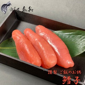 謹製 ご飯のお供 鱈子 約230g 遊亀楼魚兵 燕三条 三条市 たらこ 産直 産地直送 お土産 観光地応援 ギフト 贈り物 内祝い お取り寄せ