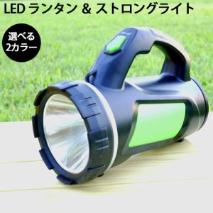 LED ランタン ＆ ストロングライト 2WAY 電池式 LEDライト ライト 懐中電灯 防災 防犯 アウトドア キャンプ 釣り 停電 農業 農作業 渋YD