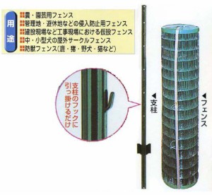 グリーン  アニマルフェンス 1.5×15m フェンス(金網)と支柱11本のセット シンセイ シN直送 GRF15