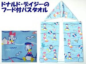 高級品市場 ディズニー バスタオル フード付 タオル バス用品 Www Berrinyigit Com