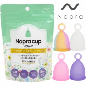 【正規販売店】月経カップ Nopra Cup ノプラカップ （リング型） 生理用品 一般医療機器 生理カップ タンポン 経血カップ 初心者