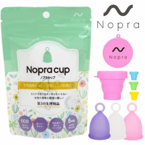 【正規販売店】月経カップ Nopra Cup ノプラカップ （リング型） （洗浄カップ付き）生理用品 一般医療機器 生理カップ タンポン 経血カ