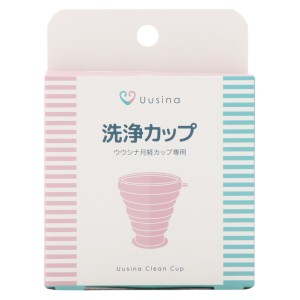 【公式】Uusina 洗浄カップ Tall（送料無料）ウウシナカップ 洗浄用カップ 月経カップ 生理カップ　生理用品　シリコンカップ クリーンカ