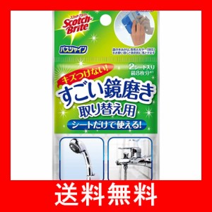 3M お風呂掃除 うろこ落とし 水垢 すごい鏡磨き 取替2枚入 スコッチブライト MC-02R